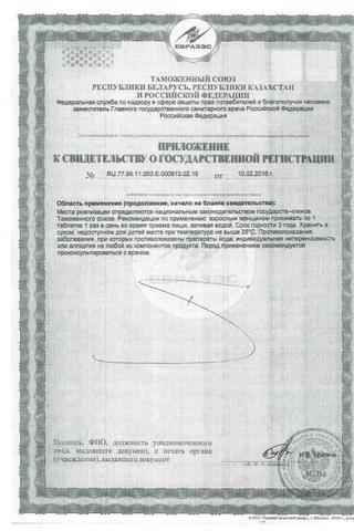Сертификат Йодомарин