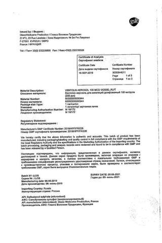 Сертификат Вентолин аэрозоль для ингаляций 100 мкг/доза 200доз