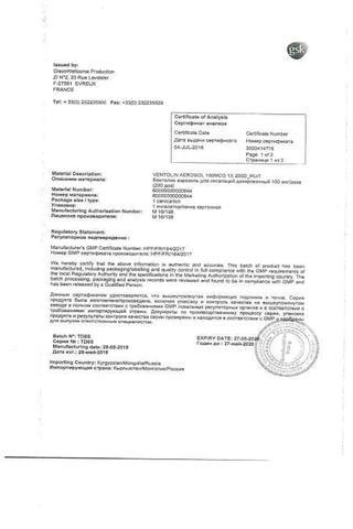 Сертификат Вентолин аэрозоль для ингаляций 100 мкг/доза 200доз