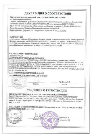 Сертификат Подорожника большого листья 50 г 1 шт
