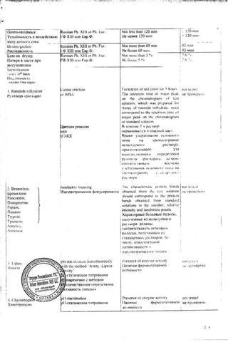 Сертификат Вобэнзим таблетки 100 шт