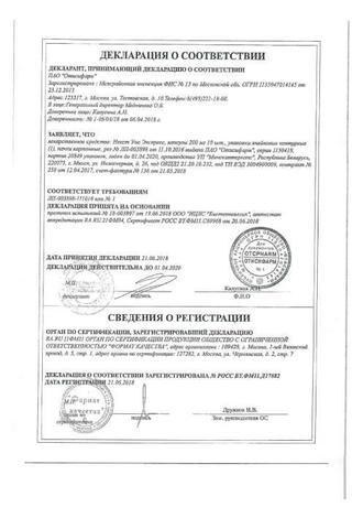 Сертификат Некст Уно Экспресс капсулы 200 мг 20 шт