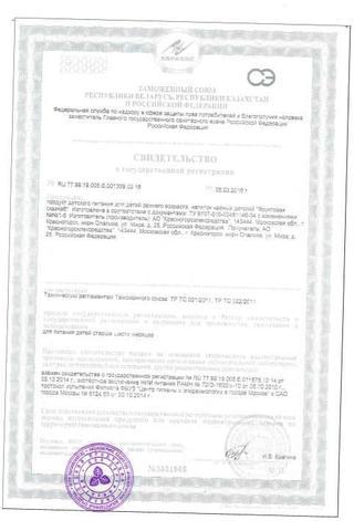 Сертификат Чай детский "Фруктовая сказка" ф/п 1,5 г 20 шт КЛС
