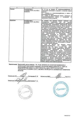 Сертификат Виксипин
