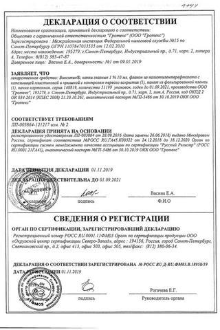 Сертификат Виксипин капли глазные 1% тюб-кап.0,5 мл 10 шт