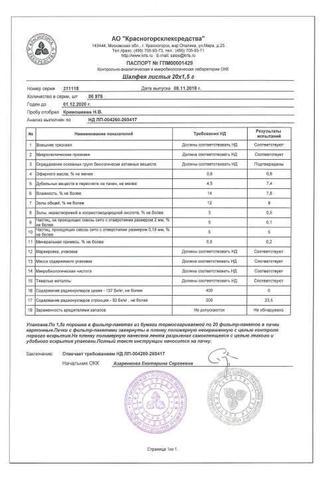 Сертификат Шалфея листья ф/пак.1,5 г 20 шт