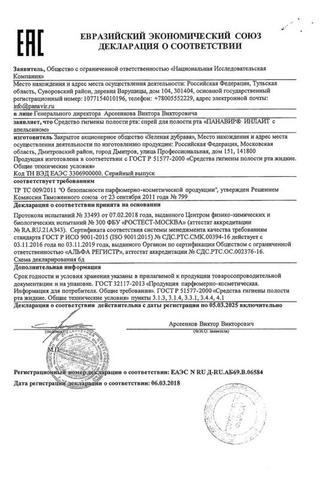Сертификат Панавир инлайт спрей для полости рта Эвкалипт 40 мл