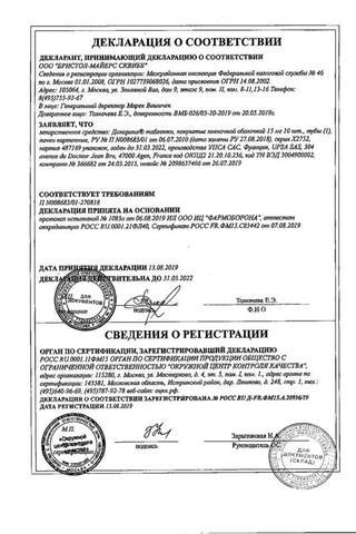Сертификат Донормил таблетки 15 мг 10 шт
