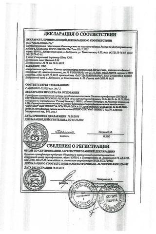 Сертификат Ихтиол суппозитории ректальные 200 мг 10 шт