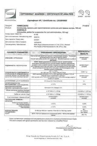 Сертификат Нимесил гран.д/приг.суспен.для приема внутрь 100 мг пак.2 г 9 шт