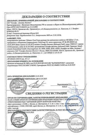 Сертификат Туджео СолоСтар раствор 300Ед/ мл шприц -ручка 1,5 мл 5 шт