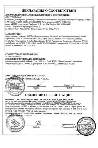 Сертификат Бактавит капли глазные 0,5 мг/ мл флакон-капельница 10 мл
