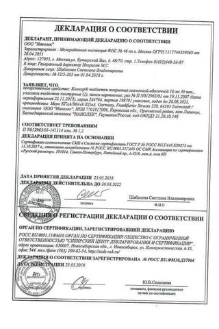Сертификат Конкор таблетки 10 мг 30 шт