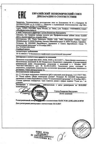 Сертификат Клерасепт Сенситив Зубная Паста д/чувствительных зубов 75 мл