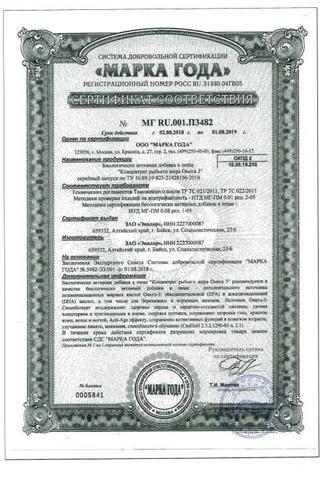 Сертификат Анти-Эйдж Омега-3 Концентрат Рыбьего Жира капсулы 350 мг 30 шт