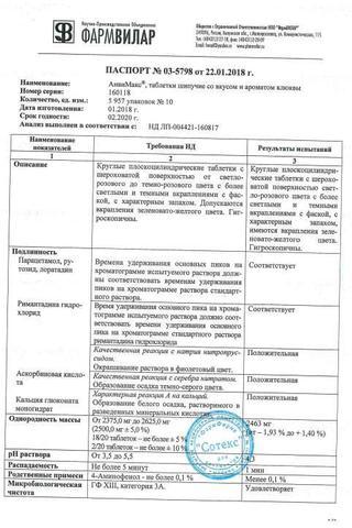 Сертификат АнвиМакс таблетки шипучие малина 10 шт