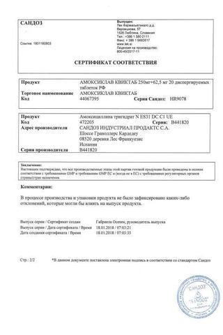 Сертификат Амоксиклав Квиктаб таблетки 250 мг+62,5 мг 20 шт