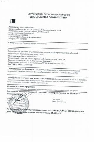 Сертификат Хлоргексидин Виалайн раствор 200 мл