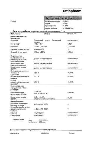 Сертификат Ринонорм-Тева спрей 0,1% фл.20 мл