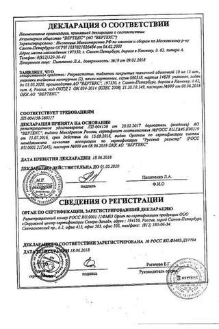Сертификат Розувастатин-ВЕРТЕКС таблетки 10 мг 30 шт