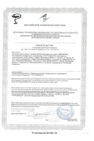 Сертификат Librederm Мезолюкс пилинг- маска энзимная с папаей 50 мл