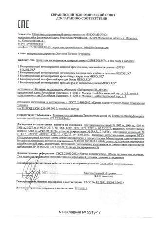 Сертификат Librederm Мезолюкс крем для рук от пигментных пятен антивозрастной биоармирующий 50 мл