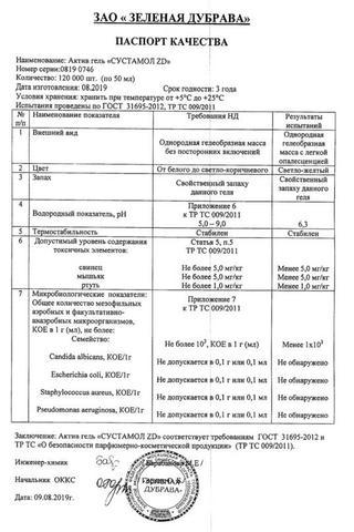 Сертификат Сустамол ZD гель 50 мл