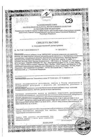 Сертификат Звездочка таблетки для рассасывания мед-лимон 18 шт