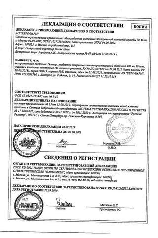 Сертификат Гептор таблетки 400 мг 40 шт