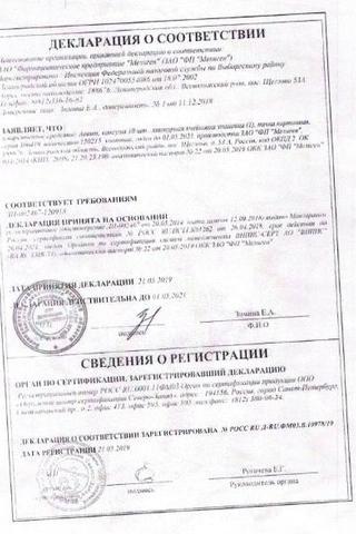 Сертификат Аевит капсулы 10 шт