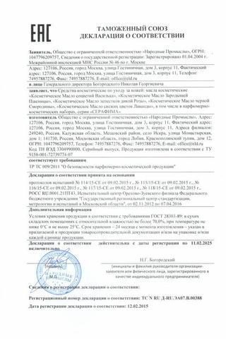 Сертификат Серафима Масло косметическое лепестков дикой розы фл.25 мл
