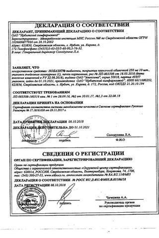 Сертификат Нобазит таблетки 250 мг 10 шт