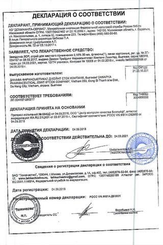 Сертификат Звездочка ЛОР спрей 0,15% 30 мл