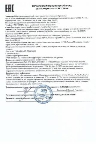 Сертификат Фельдшер SOS защита крем для рук пантенол 180 мл