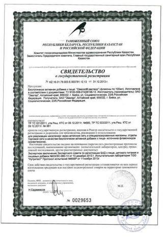 Сертификат Мизол р-р д/наруж.прим.1% флакон 10 мл 1 шт