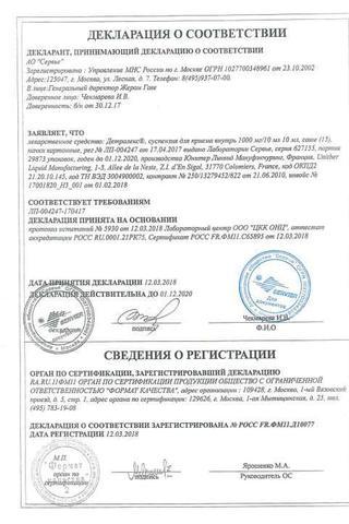 Сертификат Детралекс суспензия для приема внутрь 1000 мг/10 мл 10 мл 15 шт