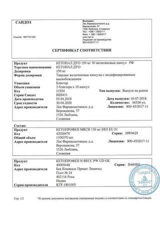 Сертификат Кетонал Дуо капсулы 150 мг 30 шт