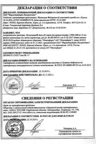 Сертификат Компливит Аква Д3 капли для приема внутрь 15000МЕ/ мл 10 мл