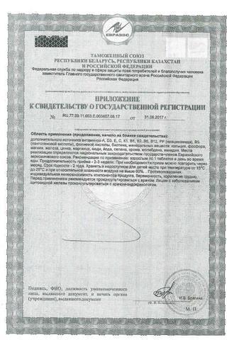 Сертификат Витрум Плюс таблетки 1455 мг 60 шт