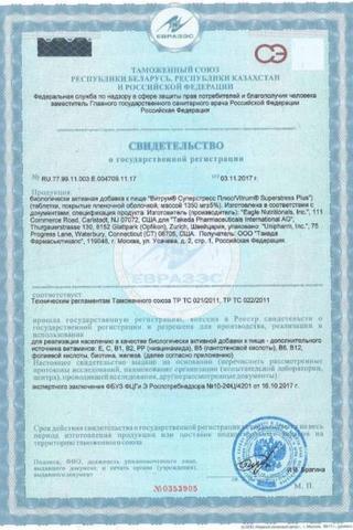 Сертификат Витрум Суперстресс Плюс таблетки 1350 мг 30 шт