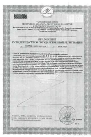 Сертификат Витрум Кидс Плюс таблетки жевательные 1400 мг 30 шт