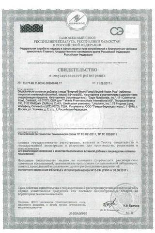 Сертификат Витрум Вижн Плюс таблетки 854 мг 60 шт