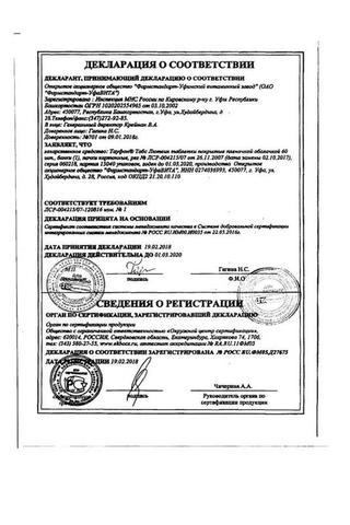 Сертификат Тауфон Табс Лютеин таблетки 60 шт