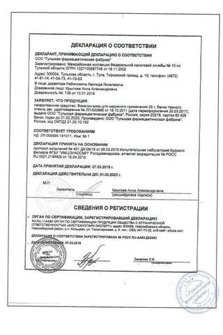 Сертификат Вазелин для губ Сочная клюква от обветривания 4,5 г