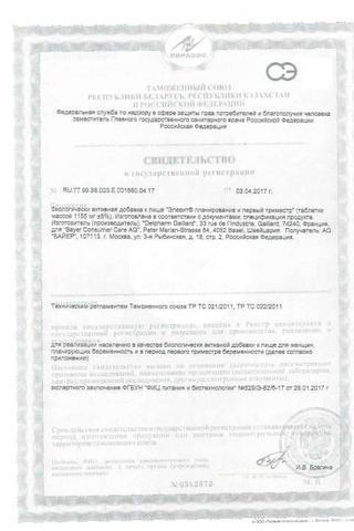 Сертификат Элевит Планирование и первый триместр таблетки 1155 мг 30 шт
