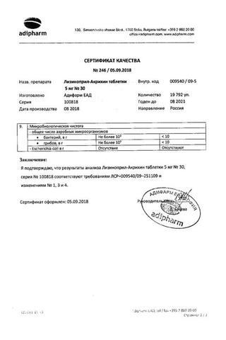 Сертификат Лизиноприл-Акрихин таблетки 5 мг 30 шт