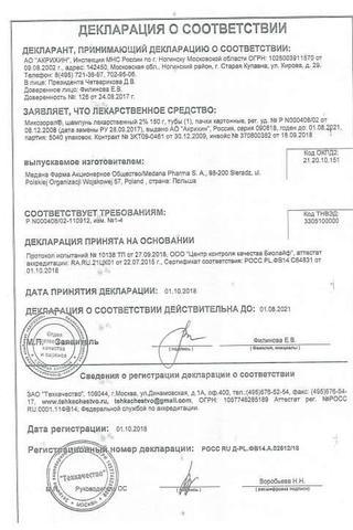 Сертификат Микозорал шампунь 2% 150 г