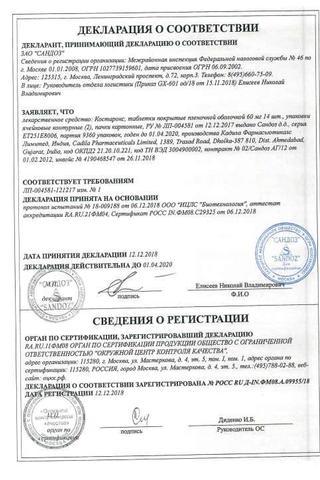 Сертификат Костарокс таблетки 60 мг 28 шт
