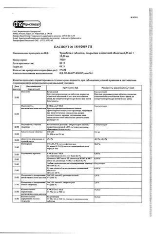 Сертификат Тромбитал таблетки 75 мг+15,2 мг 30 шт