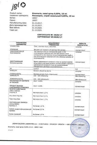 Сертификат Риномарис спрей 0,05% фл.15 мл с расп.